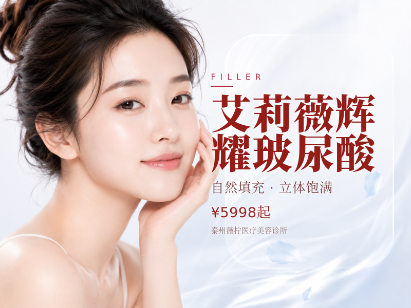 艾莉薇辉耀玻尿酸
