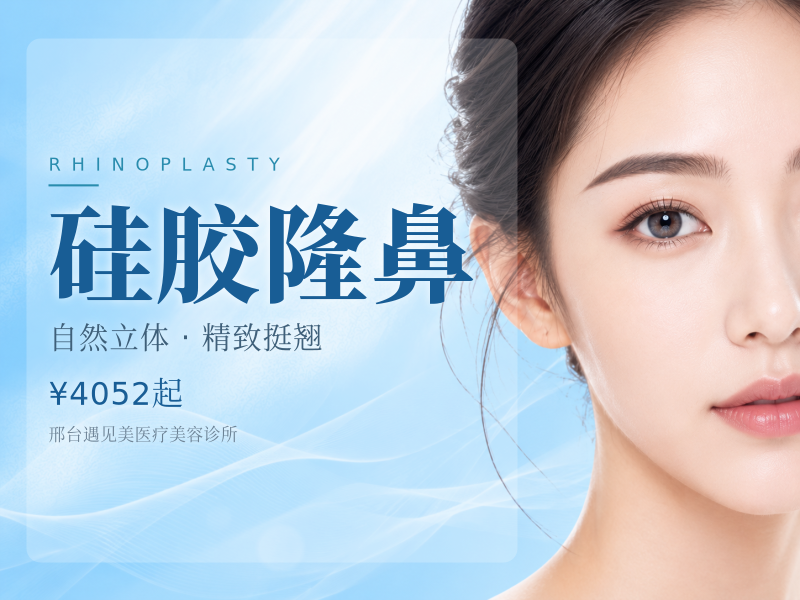 硅胶隆鼻