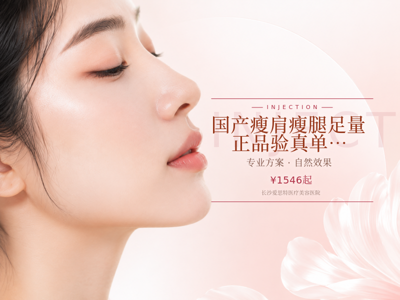 国产瘦肩/瘦腿足量 ①正品验真②单人单瓶③全程监控