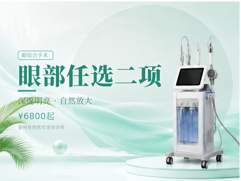 眼部任选二项（全切/内眼角/外眼角/下至）