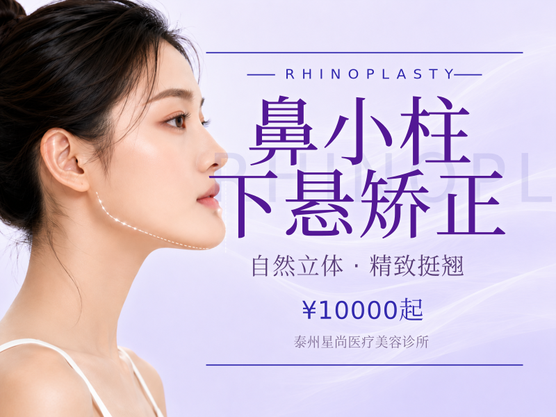 鼻小柱下悬矫正