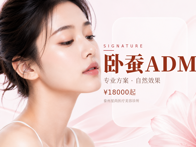 卧蚕ADM