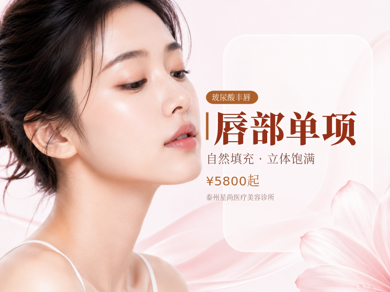 唇部单项