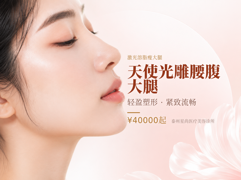 天使光雕腰腹/大腿（臀线另加150妈妈臀另加150/单项250）
