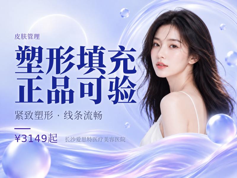 塑形填充 正品可验