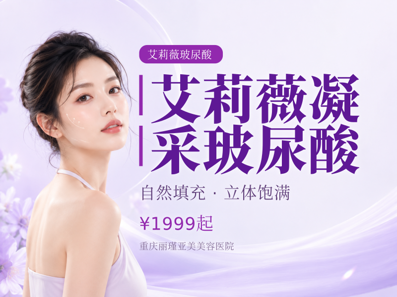 艾莉薇凝采玻尿酸