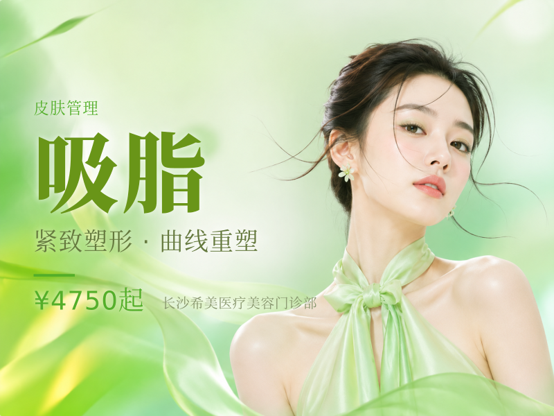 模特福利项目 请咨询客服具体了解 手术吸脂 正规医美