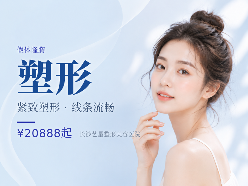 美国进口曼托假体隆胸 胸部塑形 胸型美化