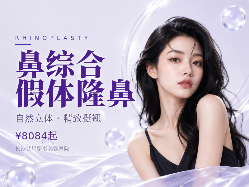 小鼻综合3项』硅胶假体隆鼻+单侧耳软骨+鼻头/鼻尖/鼻翼塑型 隆鼻/鼻综合/鼻子