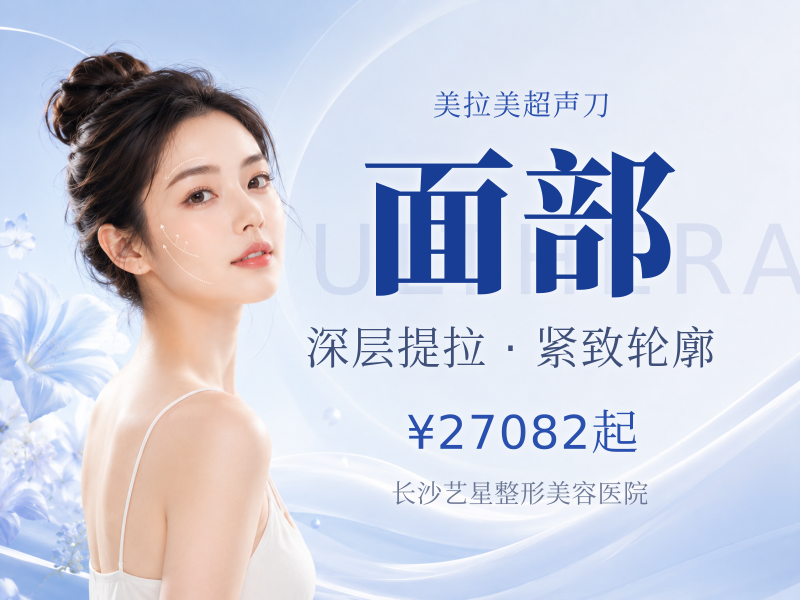 MFUpro美拉美超声治疗仪 全面部