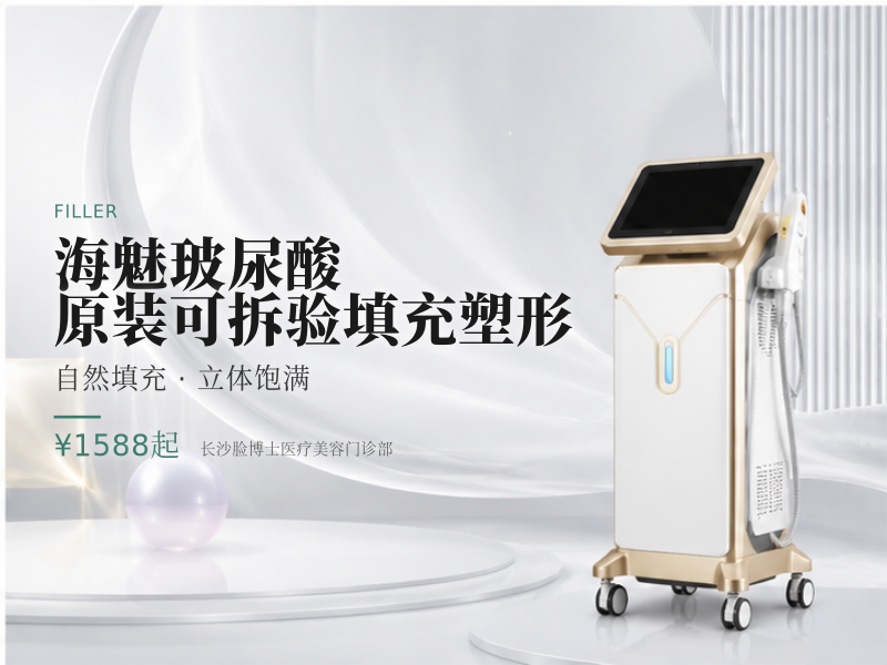 海魅玻尿酸 原装可拆验/填充/塑形 限新客