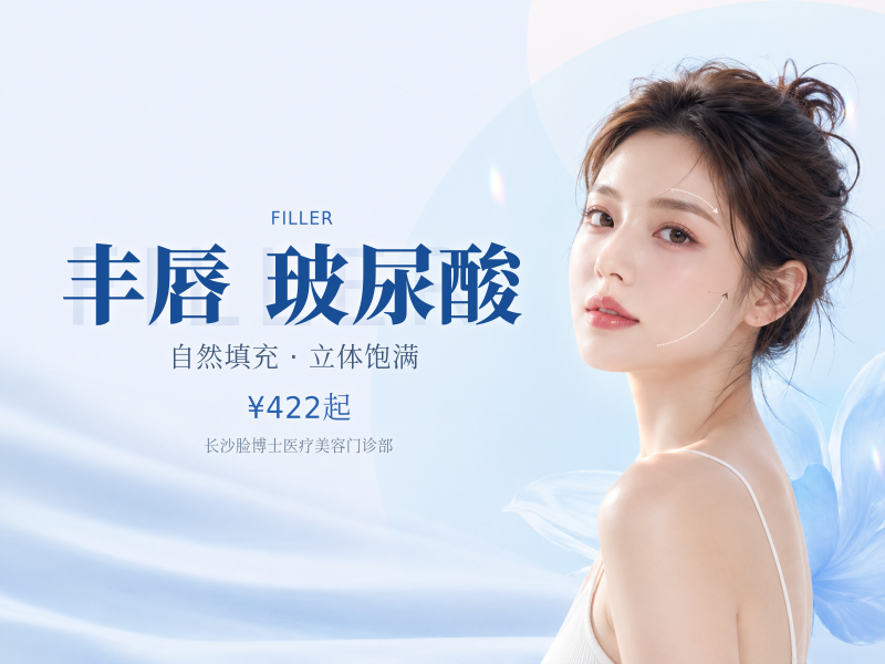 丰唇/唇峰/嘟嘟唇姣兰玻尿酸 唇部填充塑形