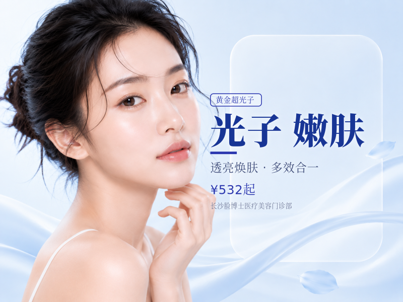 AOPT黄金超光子6次 痘印/毛孔/暗沉/嫩肤/肤质改善仅限新客