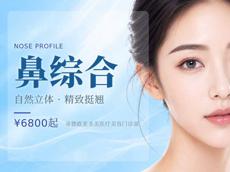 鼻综合