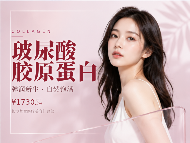 姣兰玻尿酸+弗缦胶原蛋白套餐 玻尿酸填充塑形 可视化 卧蚕/泪沟