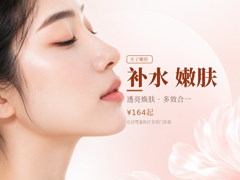 补水嫩肤卡 嗨体2.5ml水光+超光子嫩肤 正品可验 新客专享 夏季补水