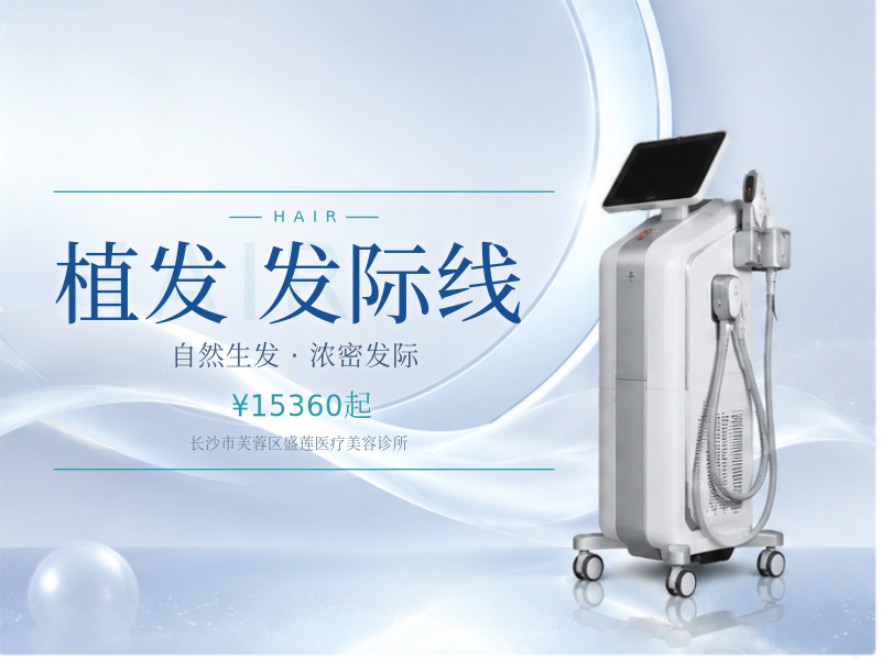 种植发际线|2000单位适用于发缝稀疏高发际线