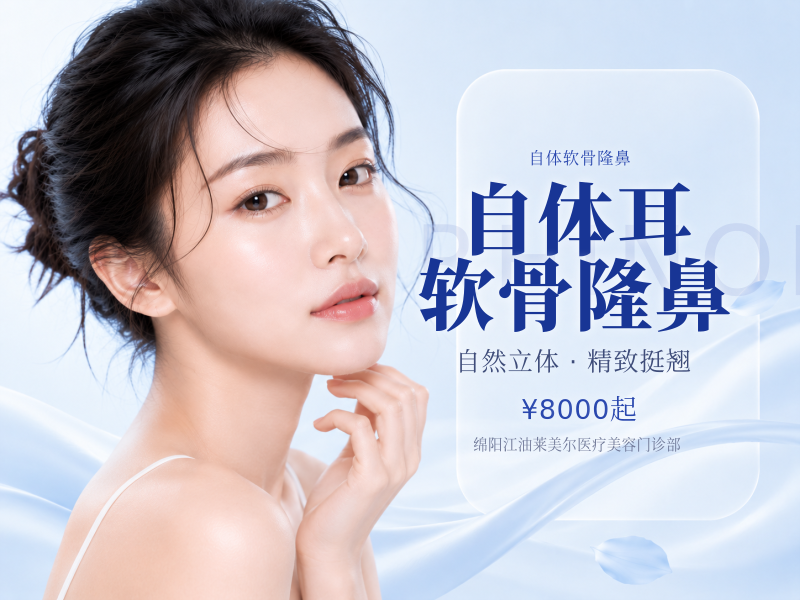 自体耳软骨隆鼻