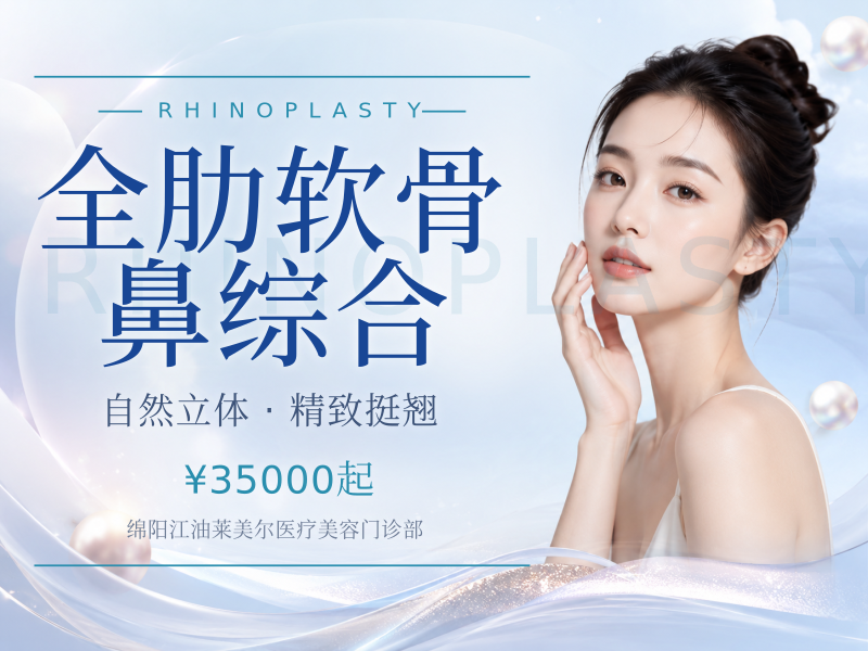 全肋软骨鼻综合