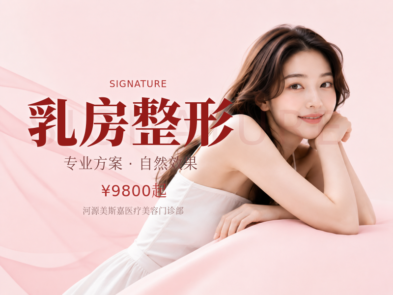 乳房整形
