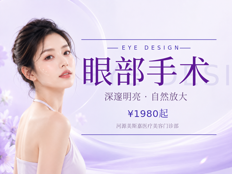 眼部手术