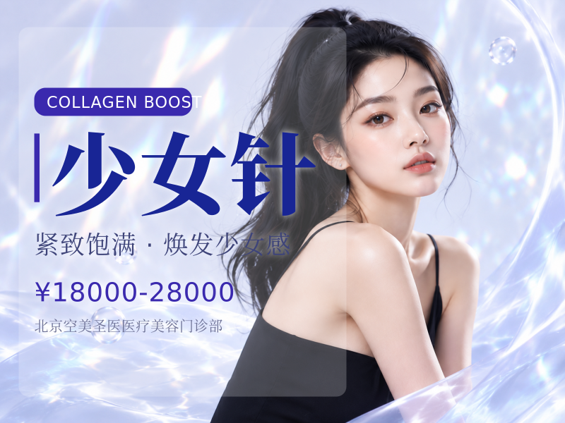 少女针（Ellansé，轮廓 / 抗衰）
