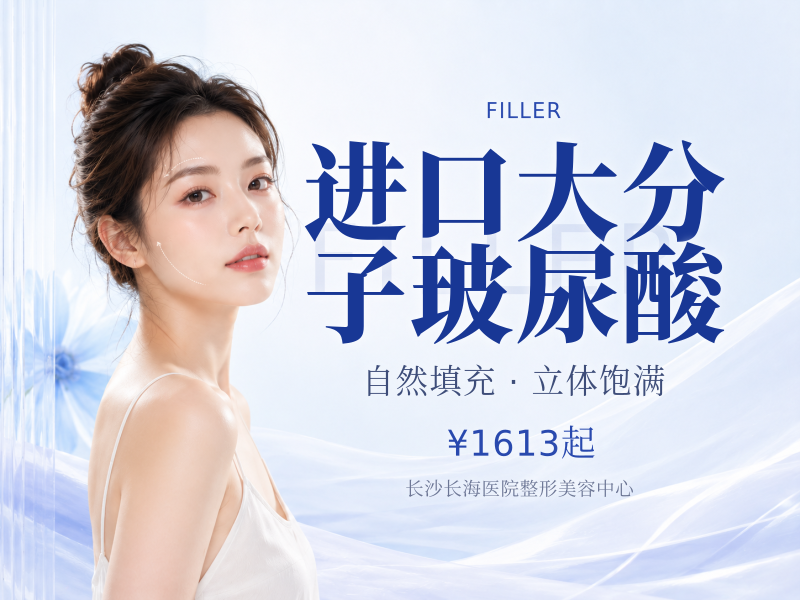 进口大分子玻尿酸