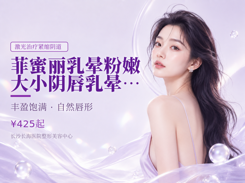 菲蜜丽乳晕粉嫩//大/小阴唇/乳晕/肛周4选1（双侧）