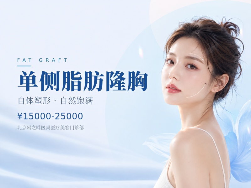 单侧脂肪隆胸