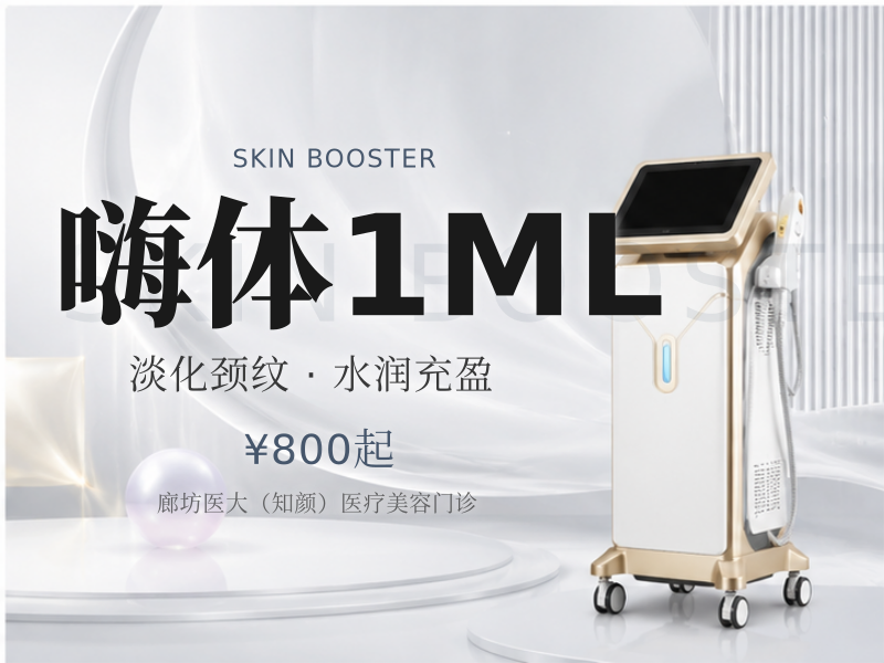嗨体1ML