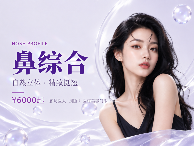 鼻综合
