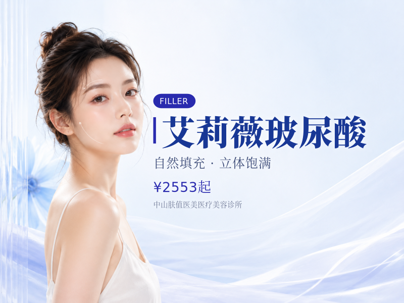 艾莉薇玻尿酸
