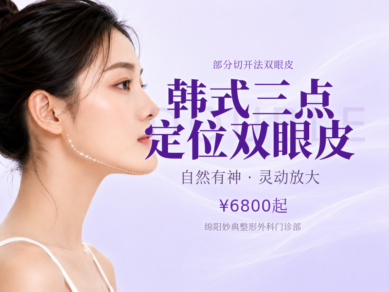 韩式三点定位双眼皮