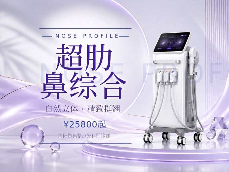 超肋鼻综合