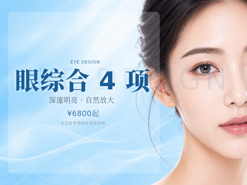 眼综合 4 项