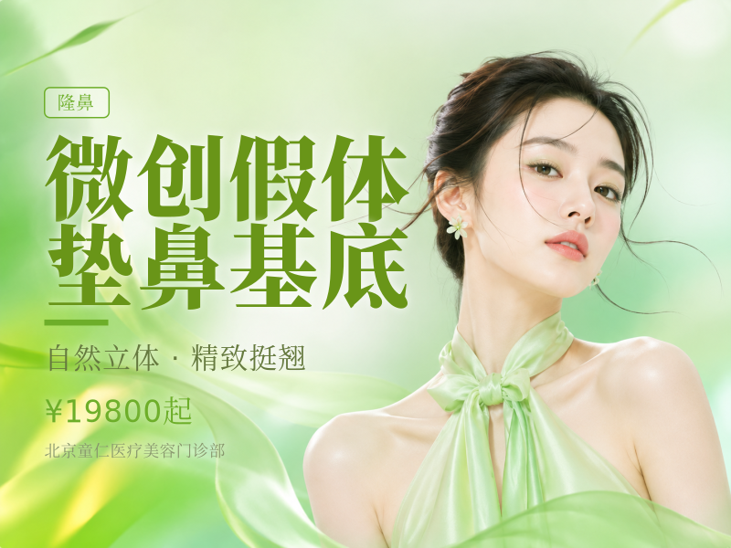 微创假体垫鼻基底