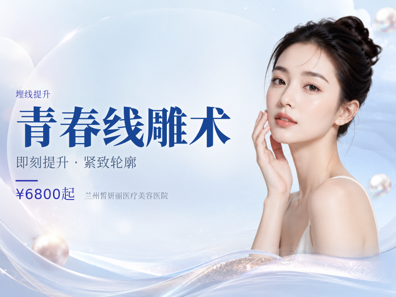 青春线雕术