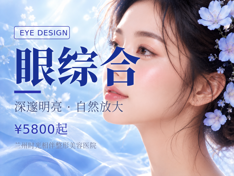 眼综合