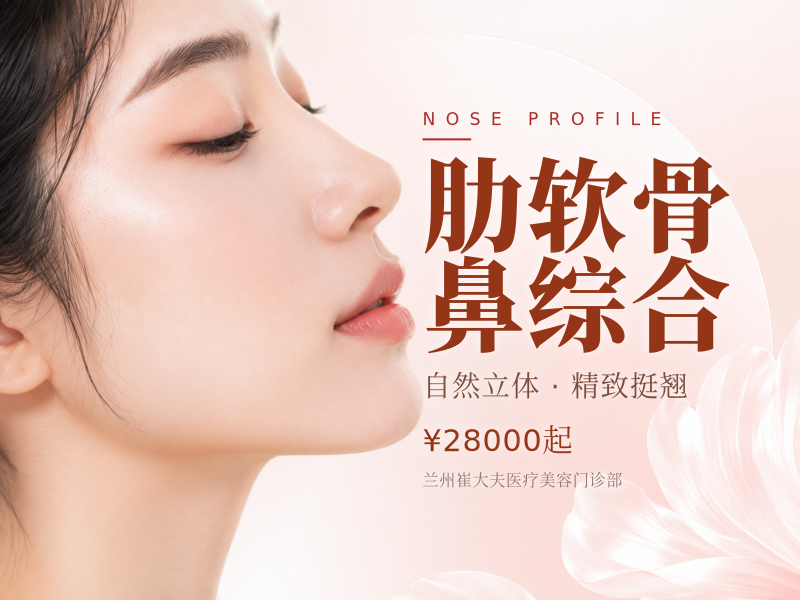肋软骨鼻综合