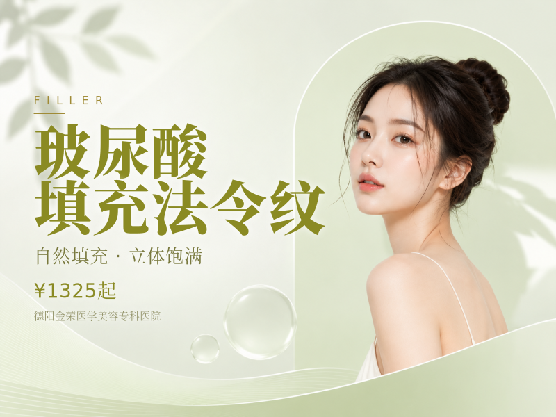 玻尿酸填充法令纹