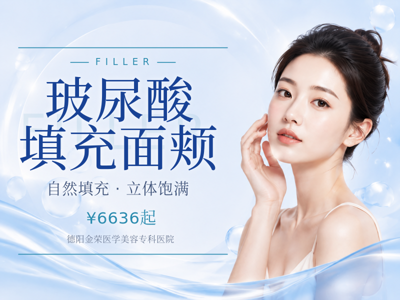 玻尿酸填充面颊