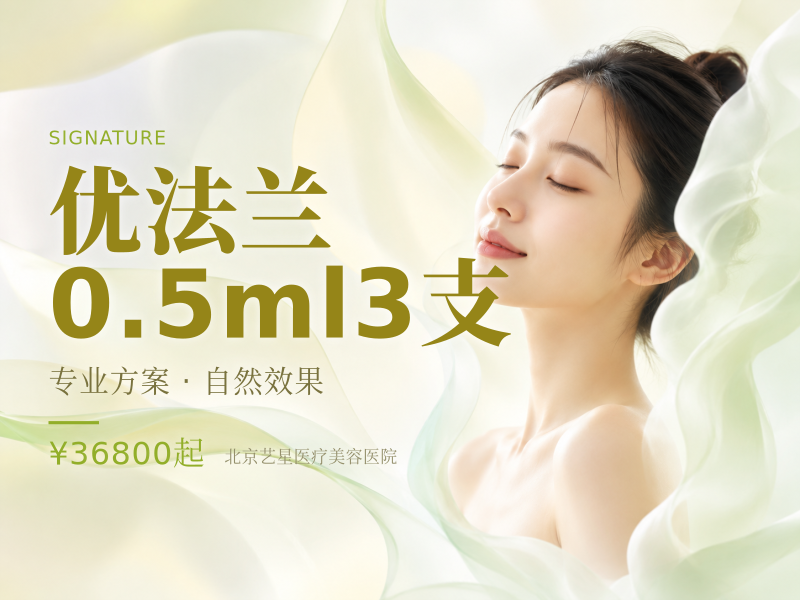 优法兰 0.5ml 3 支