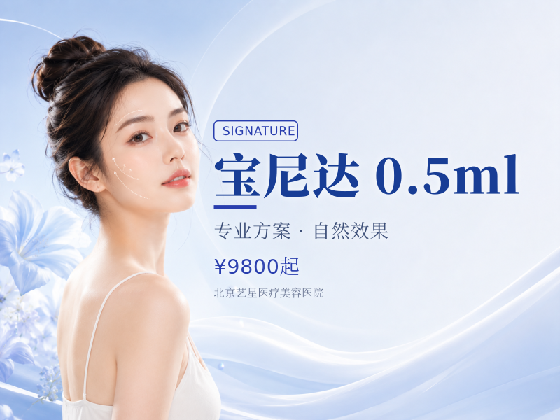 宝尼达 0.5ml