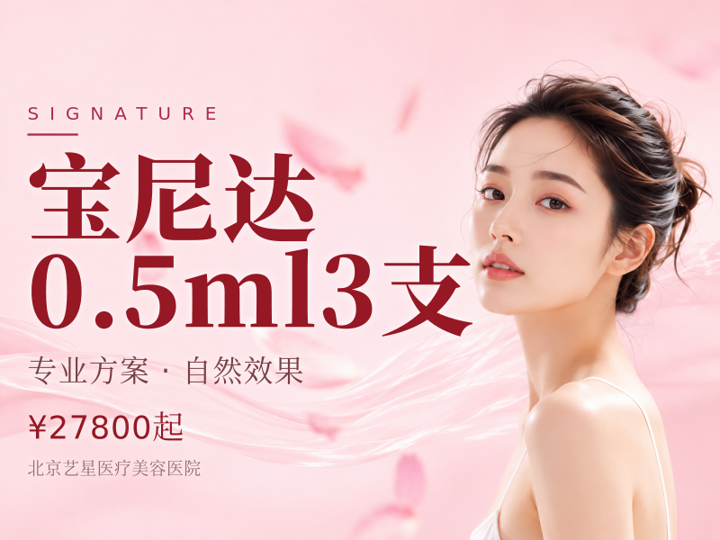 宝尼达 0.5ml 3 支