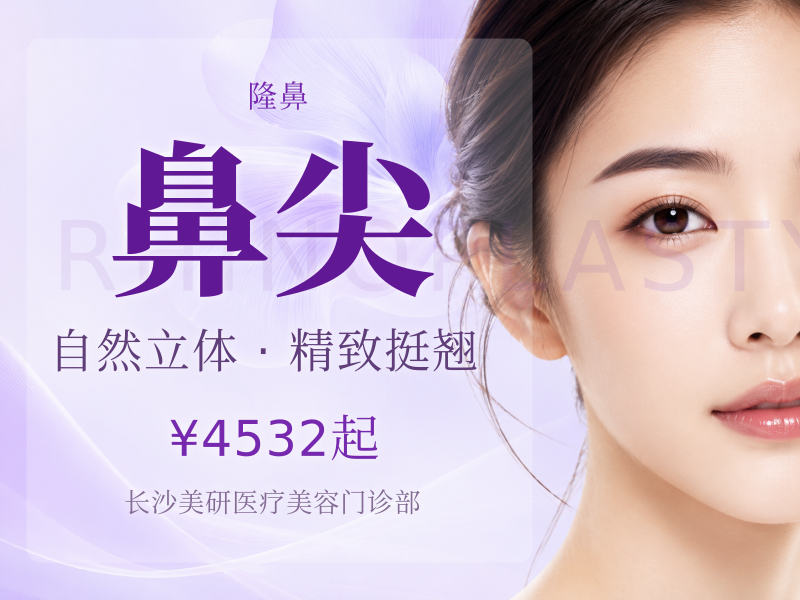 太阳+取耳软骨+耳软骨垫鼻尖+鼻头塑