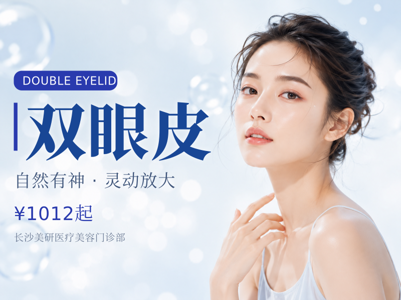 全切双眼皮 重睑 双眼皮 单眼皮 内双