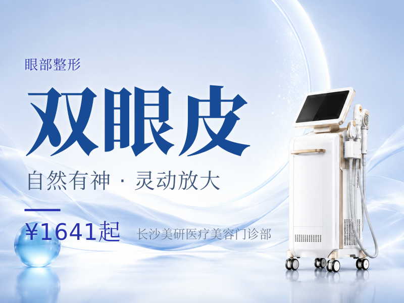 眼部多项 全切双眼皮+去皮+去脂 眼部整形