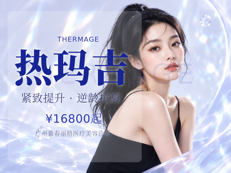 四代热玛吉900发+900发送新肤源