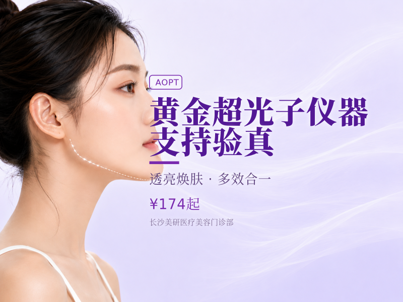 黄金超光子仪器 支持验真