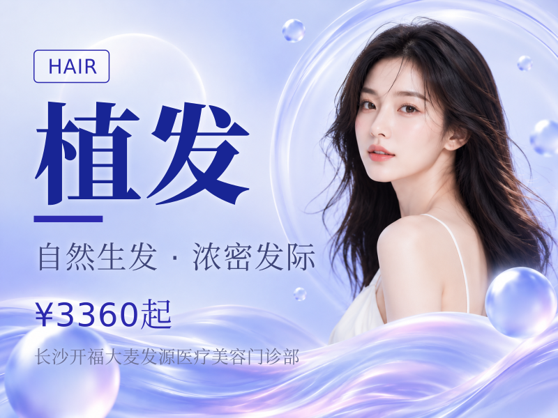FUE3.0植发丨500单位 传统植发专业大品牌 无隐形消费